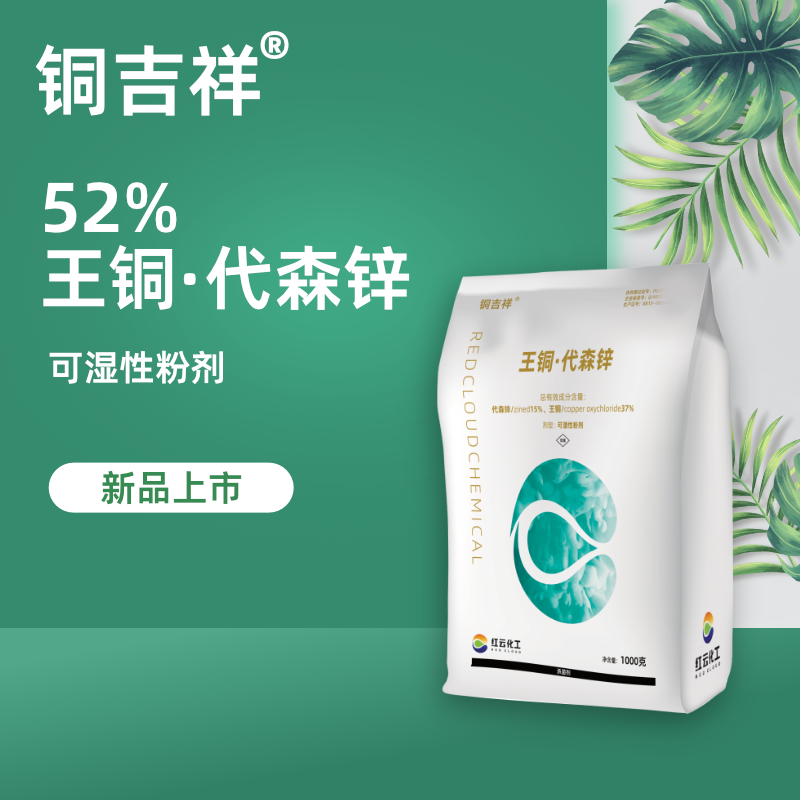 铜吉祥王铜代森锌