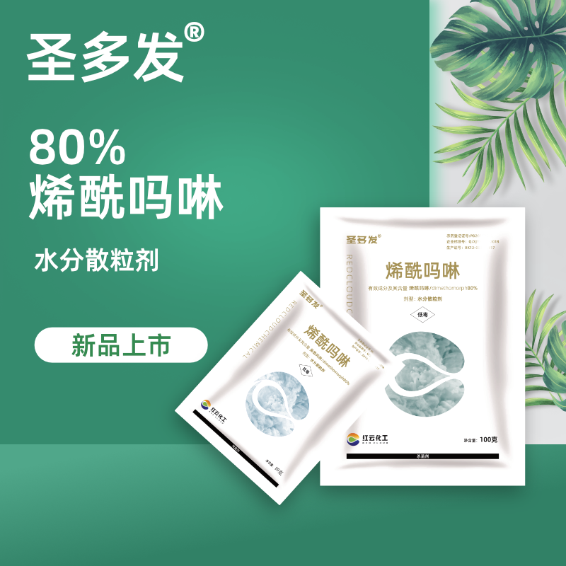 圣多发 &nbsp;80%烯酰吗啉