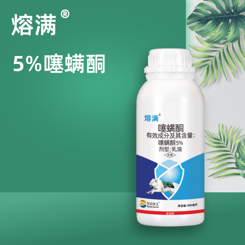 熔满  5%噻螨酮